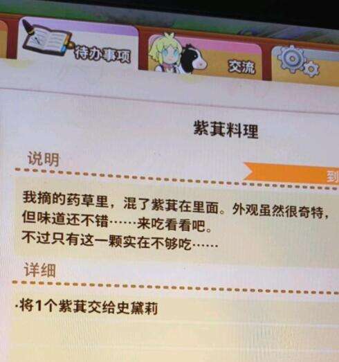 《哆啦a梦牧场物语2》紫萁在哪里 紫萁位置介绍