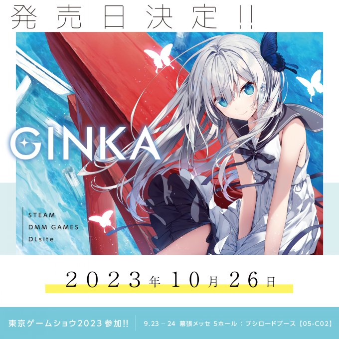 《GINKA》确认将于10月26日发售 支撑简体中文