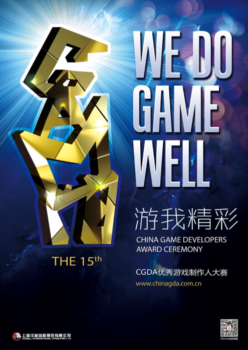 2023年第十五届CGDA优秀游戏制作人大赛报名通道正式开启！