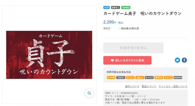 恐怖电影改编游戏《贞子：诅咒倒计时》12月21日发售