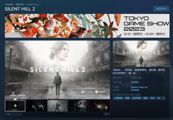 有惊喜？《安静岭2：重制版》Steam页面有TGS 2023宣传横幅
