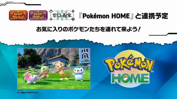 《宝可梦HOME》版本更新！增加碧之假面宝可梦的传输支持
