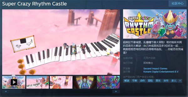 乱斗节奏游戏《超疯狂节奏城堡》11月4日发售 支持中文