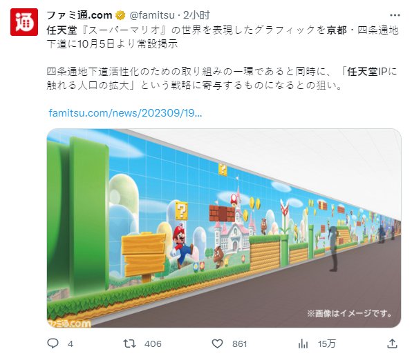 任天堂官宣将正在京都四条通地下通道永久展现“超级马里奥天下”广告