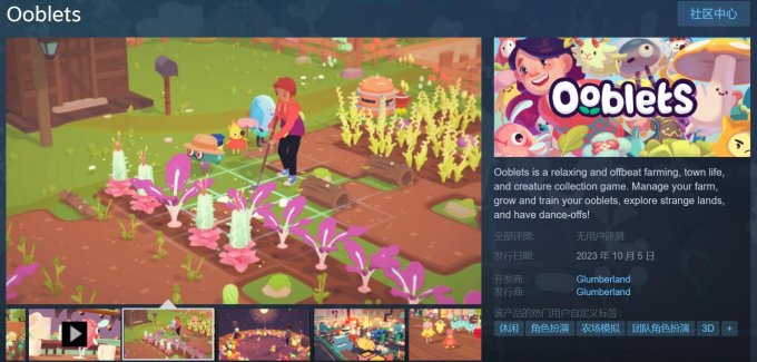 休闲农场模拟游戏《Ooblets》将于10月5日登陆steam