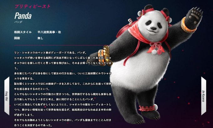 万代南梦宫宣布《铁拳8》将加入熊猫Panda