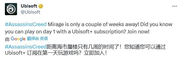 订阅Ubisoft+会员玩家《刺客信条：幻景》发售首日即可游玩