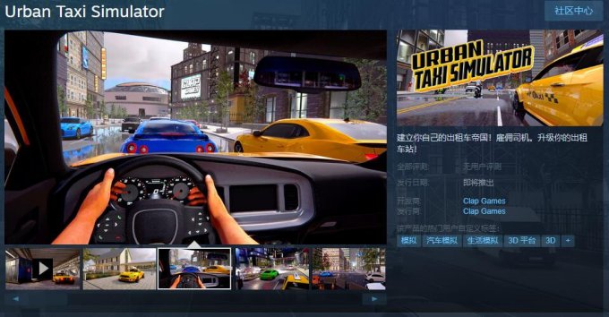 建立出租车帝国！《城市出租车模拟器》上架Steam 支持简中