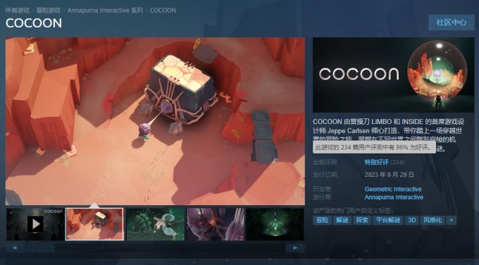 解開宇宙之謎 《Cocoon》Steam收獲“特別好評”