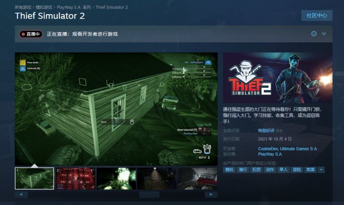《小偷模拟器2》Steam现已发售 九折优惠活动进行中