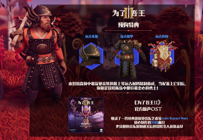 战棋RPG《为了吾王2》Steam预购开启 特典含远古头盔、远古盔甲等