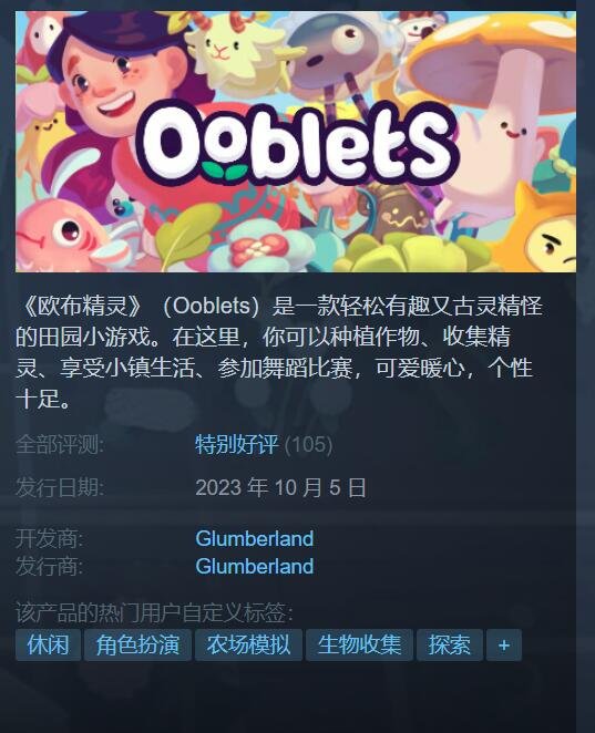 农场模拟游戏《欧布精灵》登陆Steam 追加中文支持
