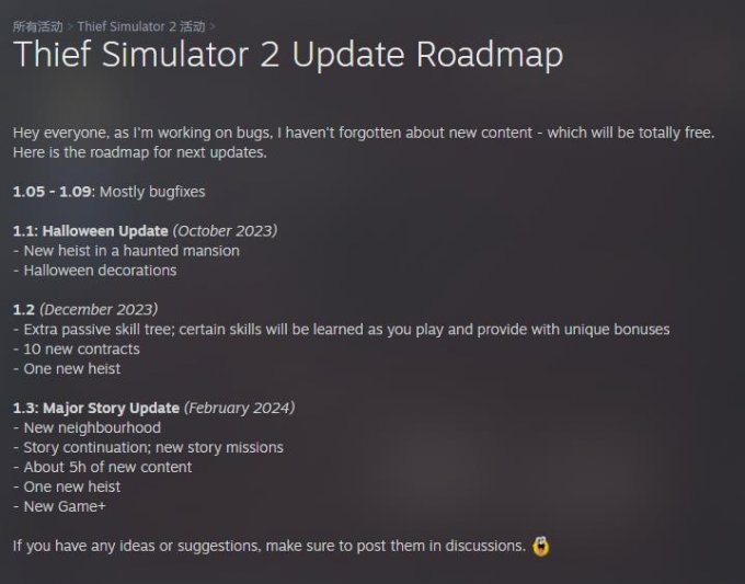《小偷模拟器2》颁布未来更新内容 本月将推出万圣节更新