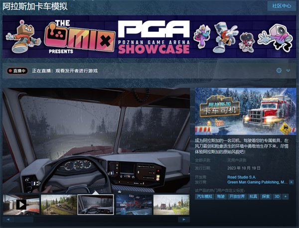 开放世界卡车模拟游戏《阿拉斯加卡车模拟》10月19日Steam正式发售