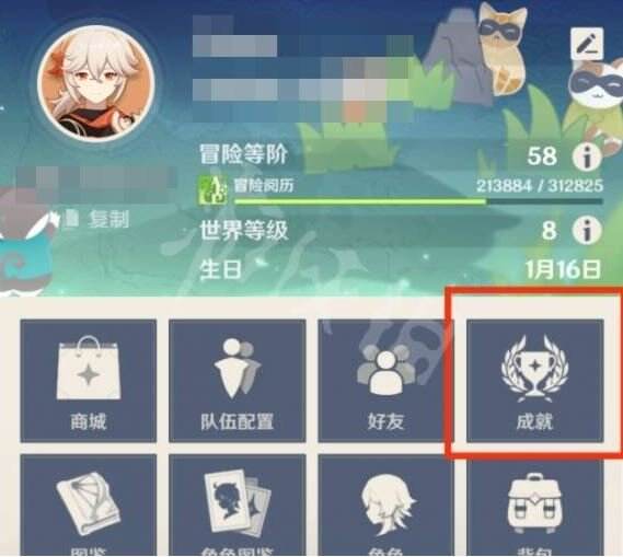 原神成就怎么查缺补漏 查询成就步骤