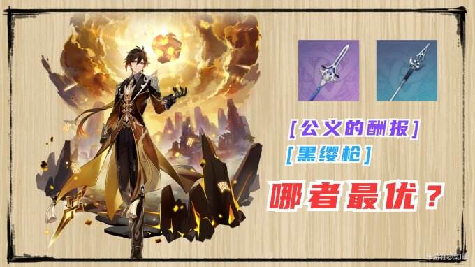 《原神》公义的酬报适合钟离吗 钟离用公义的酬报怎么样