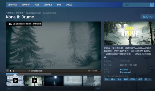 悬疑冒险游戏《科纳风暴2》将于10.18发售现已上架游戏页面 支持中文