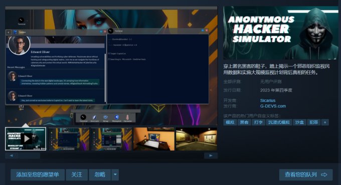 《匿名黑客模拟器》将于2023年第四季度发售 已发布免费试玩