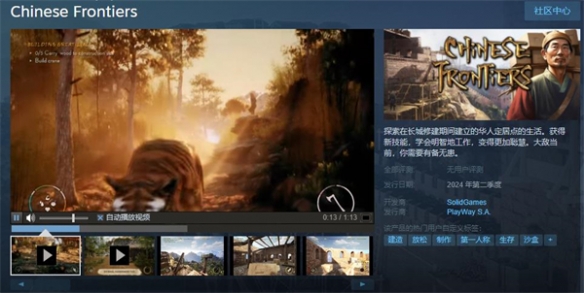 长城修建模拟器《中国边疆》上线Steam 招募新地图试玩