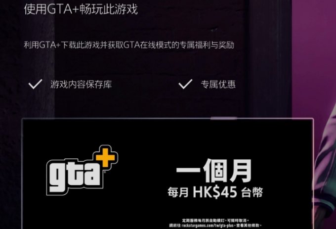 PS5上线新版GTA+按期办事 免费游玩部分R星经典游戏