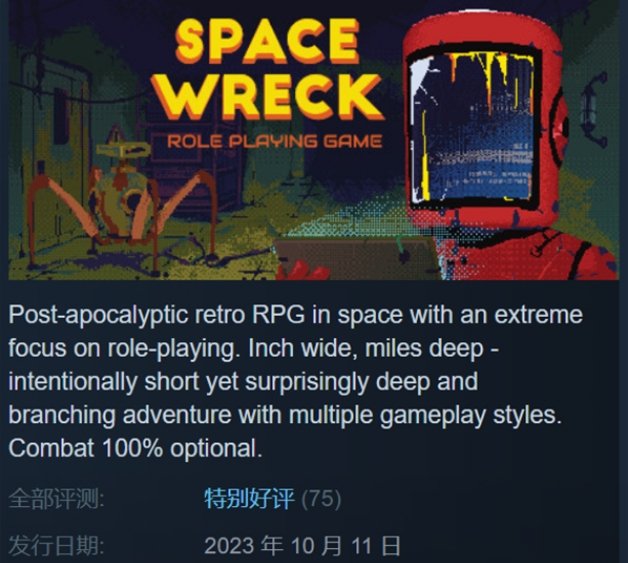 复古末日风RPG《太空沉船》正式发售 首发优惠价56元