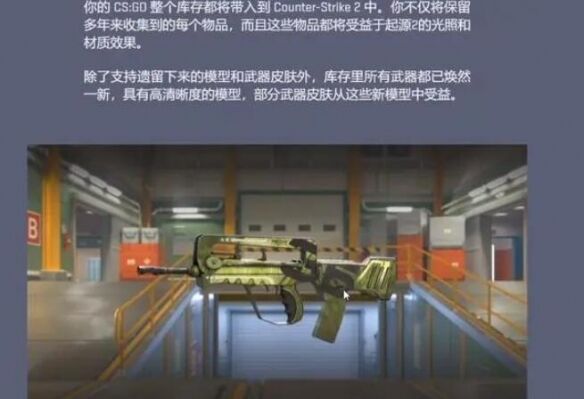 cs2皮肤可以继承吗 cs2枪皮会继承吗