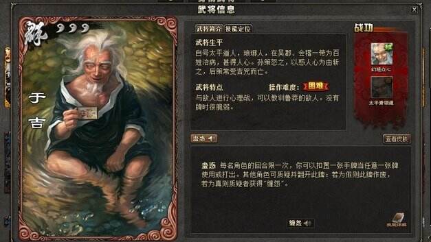 《三国杀》于吉技能是什么 于吉技能解释介绍