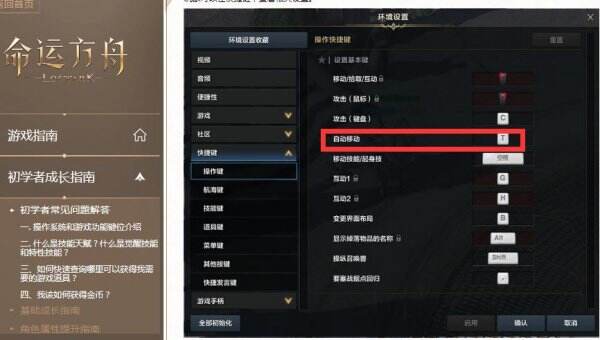 命运方舟有自动寻路吗 自动移动操作方法介绍