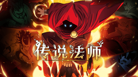 传说法师怎么联机键盘操作 联机操作步骤