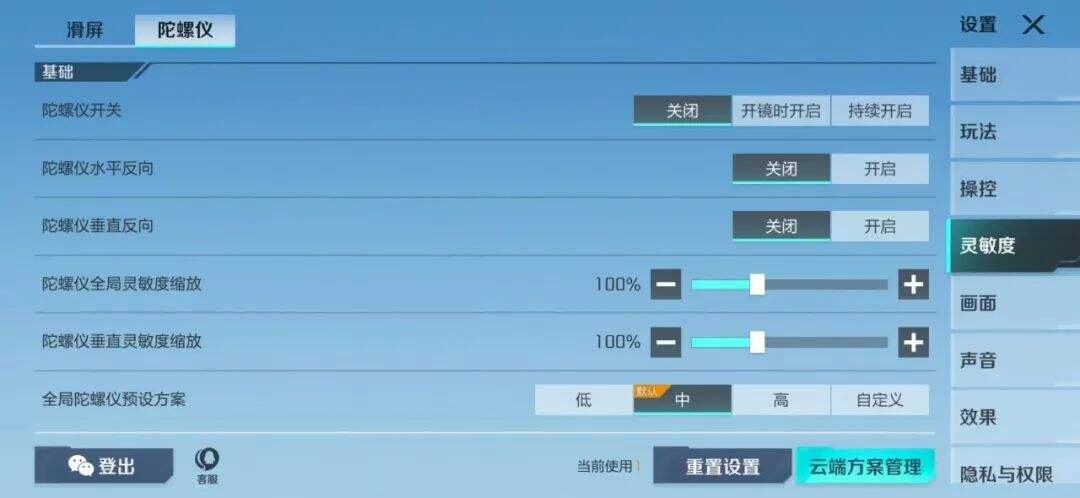 高能英雄有陀螺仪吗 如何设置陀螺仪