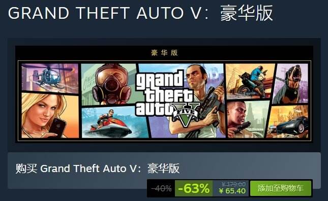 《侠盗猎车手5》steam多少钱现在2023 gta5正版steam价格介绍