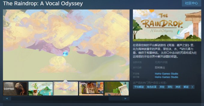 语音把持平台解谜游戏《雨滴：循声之旅》正式上架Steam