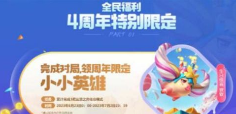 云顶之弈会送小小英雄吗 云顶之弈小小英雄领取方法
