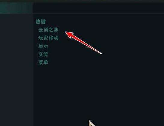 云顶之弈快捷键怎么设置 云顶之弈快捷键按键操作说明
