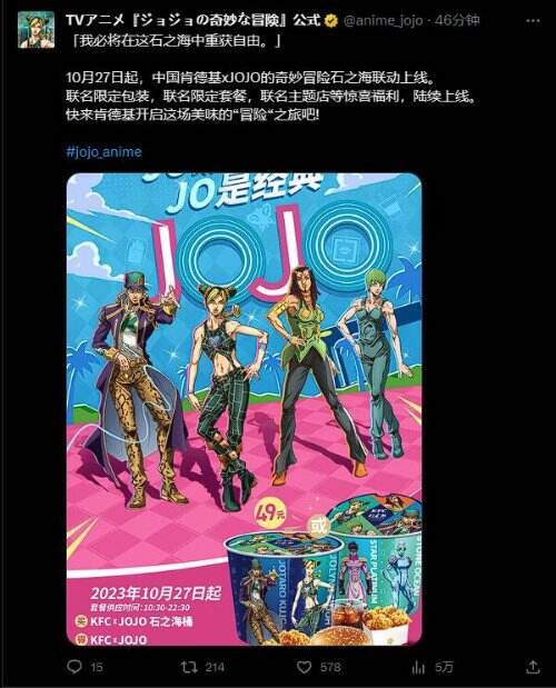 《JOJO》官宣将联动肯德基 10.27上线诸多惊喜福利