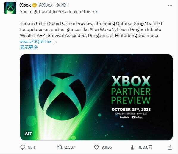 “Xbox合作伙伴预览”直播节目将于10月26日凌晨1点播出