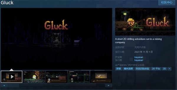 冒险游戏《Gluck》将于11月1日发售现已上线demo试