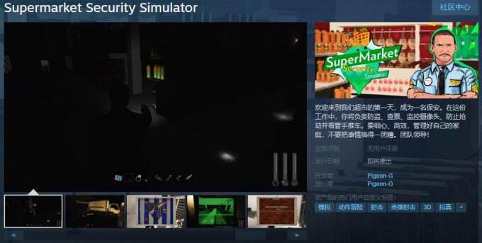 《超市保安模拟器》现已上架Steam 支持简体中文