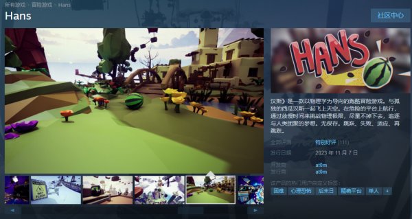 西瓜跑酷冒险游戏《汉斯》现已发售 Steam的评价为特别好评