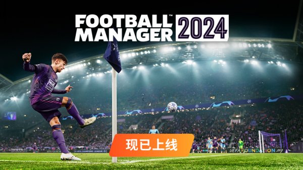 《足球经理2024》获Steam玩家特别好评