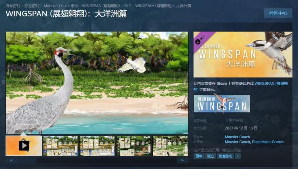 鸟类卡牌游戏《展翅翱翔》DLC“大洋洲篇”12.12发售