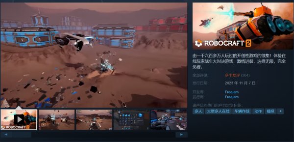 多人定制大混战游戏《机器战车2》Steam平台免费开玩 支持简中