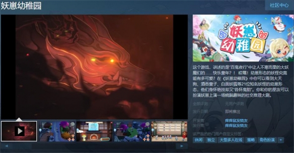 阴阳师衍生悲哀派对推理游戏《妖崽幼稚园》上架Steam
