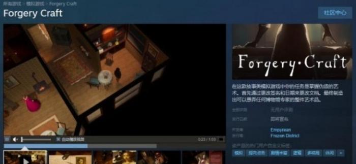 赝品伪造模拟游戏《Forgery Craft》Steam页面上线