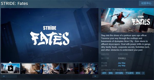 VR跑酷动作游戏《STRIDE：Fates》已于Meta Quest发售