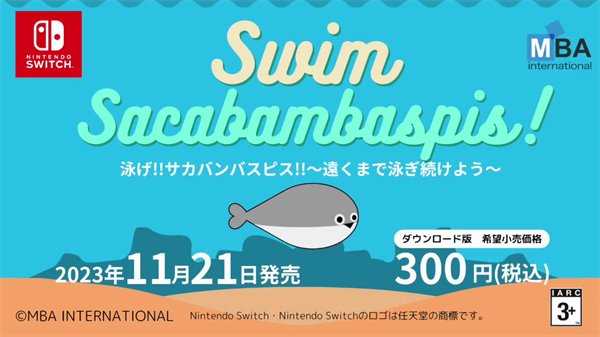 横版卷轴冒险游戏《游吧！萨卡班甲鱼！》11月21日登陆Switch