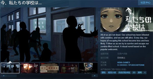 韓劇改編游戲《僵尸校園》上架Steam 發售日暫未