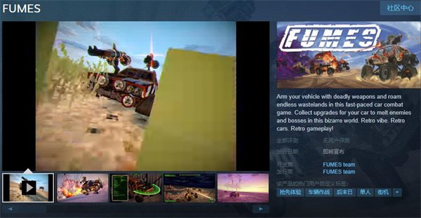 世纪末武装战车混战游戏《FUMES》Steam免费试玩开启