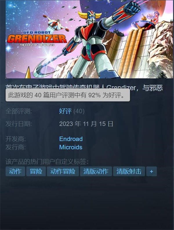《UFO机器人古连泰沙：狼群盛宴》已正式发售 支持中文