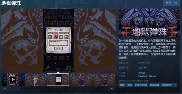 肉鸽塔防游戏《地狱弹珠》Steam页面上线 支持中文